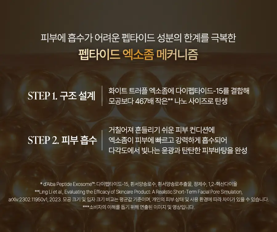 [26년 신형/보습광채] 달바 퍼스트 스프레이 세럼 펩타이드 100ml 더블기획 상세페이지 12